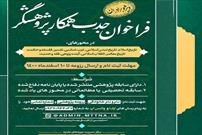 فراخوان جذب پژوهشگر از سوی مرکز تخصصی تمدن نوین اسلامی حوزه علمیه