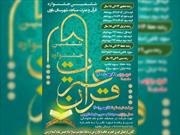 برگزاری ششمین جشنواره قرآن و عترت مساجد شهرستان باوی در ایام دهه فجر