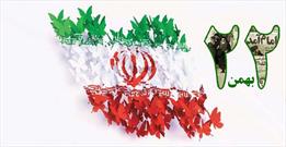 دعوت شورای هماهنگی تبلیغات اسلامی گلستان برای شرکت در راهپیمایی یوم الله ۲۲ بهمن