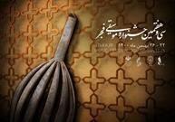 صحنه رنگارنگ موسیقی اقوام در جشنواره سی و هفتم