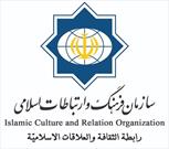 بیانیه سازمان فرهنگ و ارتباطات اسلامی به مناسبت یوم الله ۲۲ بهمن