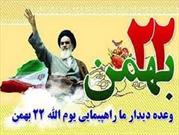 دعوت اعضای کانون های مساجد مازندران از مردم برای حضور در راهپیمایی ۲۲ بهمن