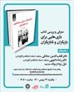 «بازی‌هایی برای بازیگران و نابازیگران» معرفی و بررسی می‌شود