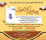 پویش ملی کتابخوانی با محوریت کتاب«نیمه دیگرم» در زنجان برگزار می شود