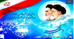 انتشار پادکست «سالگرد چهل و سه ساله انقلاب اسلامی ایران و دستاوردهای آن» در پیشاور