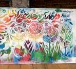 خلق اثر هنری «بهار آزادی» در مسیر راهپیمایی ۲۲ بهمن آران و بیدگل