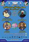 محفل بزرگ قرآن، عترت و انقلاب در همدان برگزار می شود
