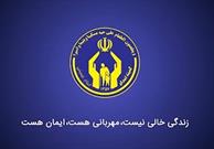 بیانیه نمایندگان مجلس به مناسبت سالروز تاسیس کمیته امداد امام خمینی (ره)