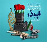 آغاز بکار دبیرخانه پنجمین جشنواره رسانه ای ابوذر