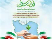 کاشت ۱۰۰۰ نهال به یاد شهدا در پویش «ایران سرسبز، هر ایرانی یک درخت»