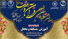 نتایج و اسامی نفرات برتر چهارمین جشنواره قرآن و عترت (ع) مرکز خدمات حوزه های علمیه اعلام شد