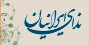 برگزاری هفتمین کنگره حزب ندای ایرانیان