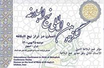 کنگره بین‌المللی نهج‌البلاغه در اصفهان برگزار شد/ تجلیل از یکصد پژوهشگر نهج البلاغه