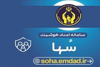 ثبت‌نام مددجویان خوزستانی برای رایگان شدن قبوض در سامانه سها