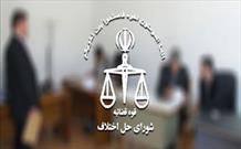 مهلت اجرای قانون شوراهای حل اختلاف تمدید شد