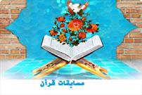 برگزاری مسابقه حفظ قرآن ویژه کودکان و نوجوانان در سیستان و بلوچستان