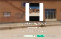 جوانان مسجد امام حسین (ع) نقش اول برتری کانون «شهدا» در رواق رسانه