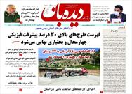 قرارگاه امام حسین (ع) آبرسانی به ۷۷ روستای استان را عهده دار شد/ موافقت مجلس با افزایش قیمت آب