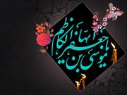  سعه صدر و صبوری را از سیره موسی بن جعفر(ع) بیاموزیم 