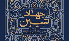برگزاری کارگاه جهاد تبیین و روشنگری در حوزه علمیه خواهران لرستان