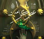 تولید نماهنگ « عطر کرامت» توسط کانون فرهنگی هنری غدیر یزد