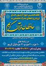 ثبت نام هفدهمین آزمون‌های ارزیابی و اعطای  مدرک تخصصی به حافظان قرآن کریم در کردستان آغاز شد