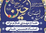 محفل انس با قرآن با حضور قاریان و حافظان بین المللی در آران و بیدگل برگزار می شود