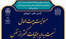 کرسی مسئولیت بیت المال نسبت به دیه جنایات کمتر از نفس برگزار می شود