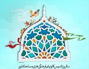 مراسم تجلیل از فعالان کانون های مساجد گلستان برگزار می شود