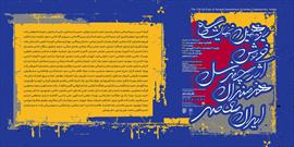 گشایش یازدهمین نمایشگاه فروش آثار چند نسل هنرمندان معاصر ایران  در نگارخانه لاله