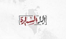 اعلام شعار روز ملی مقاومت دربرابر اشغالگران «إلا السیادة» در بحرین