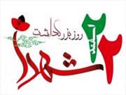 شهید ارزنده‌ترین الگوی ایثار و والاترین مکبر آزادگی است