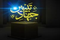 برپایی نشست رابطان نظام تبیین استان البرز با هدف تبیین قرآن کریم در ماه مبارک رمضان