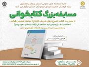مسابقه کتابخوانی«شرح دعای شریف افتتاح» در زنجان برگزار می شود