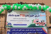 اهدای ۱۰۰۰ سری جهیزیه کمیته امداد گلستان به زوج های جوان
