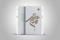 کتاب «آقا روح الله» روانه کتابفروشی‌ها شد