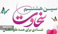 پویش سخاوت، سین هشتم در استان کردستان آغاز شد