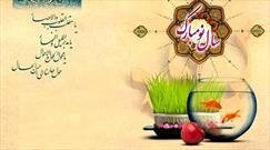عید نوروز در فرهنگ اسلام