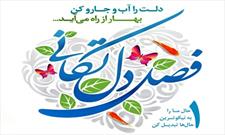 ویژه برنامه فرهنگی هنری فرهنگسرای اشراق در نوروز ۱۴۰۰