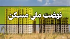 ۱۶.۲ هزار میلیاردتومان به حساب سازندگان طرح نهضت ملی مسکن پرداخت شد