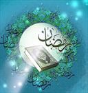 رمضان فرصت خوبی  برای تفکر در قرآن است