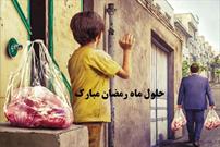 بیش از ۱۰۰ خانواده، تحت حمایت همدلانه کانون پنج تن آل عباء قرار گرفت