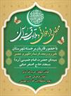 محفل جزء خوانی و تلاوت قرآن در کانون شهید بهشتی ملایر