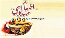 چهارمحال و بختیاری میزبان طرح «اطعام مهدوی» در ماه مبارک رمضان است