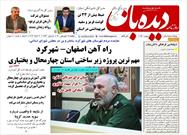 راه آهن اصفهان به شهرکرد مهمترین پروژه زیرساختی استان/ مسئولان شرکت «آرمان فرش ترنج» روانه زندان شدند/ از شایعه تا واقعیت درباره سویه جدید کرونا