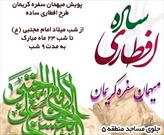 پویش «مهمان سفره کریمان» با همکاری مساجد منطقه ۵ اجرا می‌شود