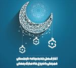 نارنجستان، مهمان دوساله خانواده ها در رمضان