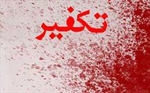 همایش «فتنه تکفیر و لزوم وحدت امت اسلام» در مشهد برگزار می شود