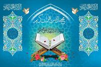 محفل «شبی با قرآن» در امامزاده سید ابراهیم (ع) لاهرود برگزار می شود