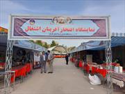 نمایشگاه افتخار آفرینان اشتغال کمیته امداد استان کرمان